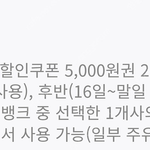 sk모바일주유권 5천원