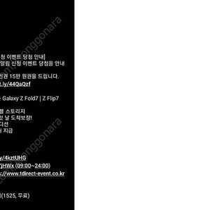 티다이렉트샵 New Galaxy Z Fold7 Z Flip7 15만원 할인권 판매합니다.