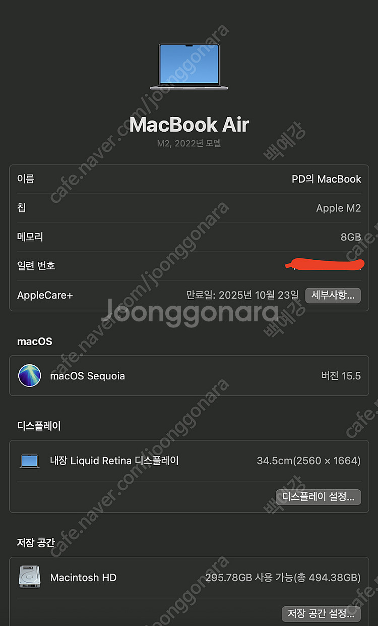 맥북에어 M2 13인치 8g/512g 애케플 박스풀--1