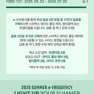 스타벅스 프리퀀시 일반 2개- 900원