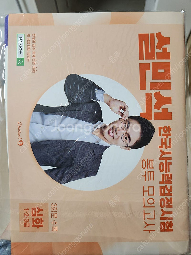 설민석 봉투모의고사 한국사능력검정시험 새상품 택포 6천...--0