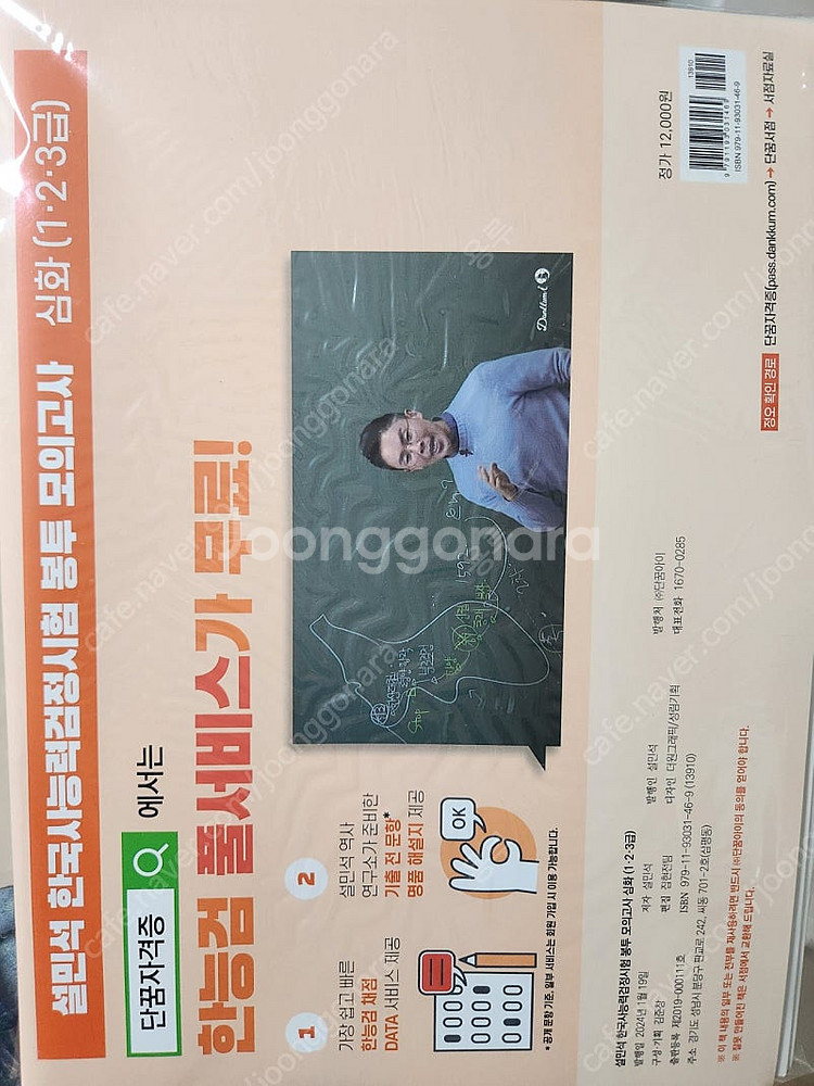 설민석 봉투모의고사 한국사능력검정시험 새상품 택포 6천...--1