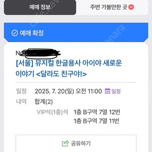 한글용사 아이야 뮤지컬 서울 7/20(일) 11시 공연 2매