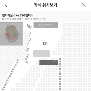 7/26(토) 한화이글스 SSS랜더스 내야지정석A 양도 판매