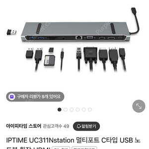ipTIME UC311Nstation USB-C 11포트 도킹스테이션 멀티허브 PD