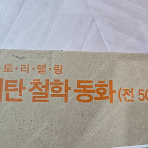 기탄 철학동화 슬림