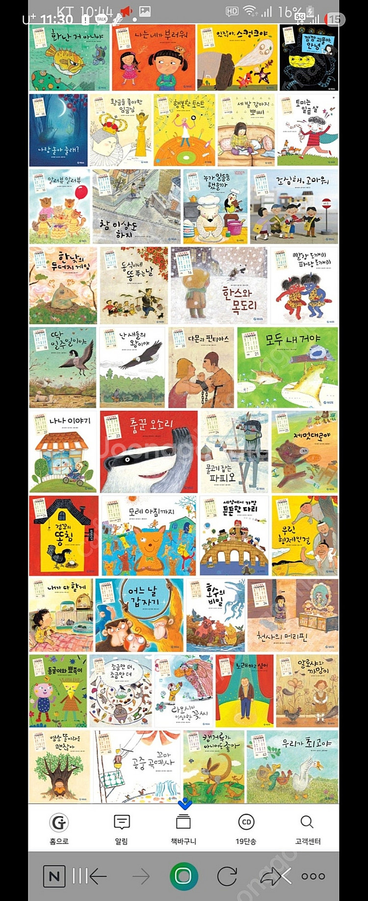 기탄 철학동화 슬림--1