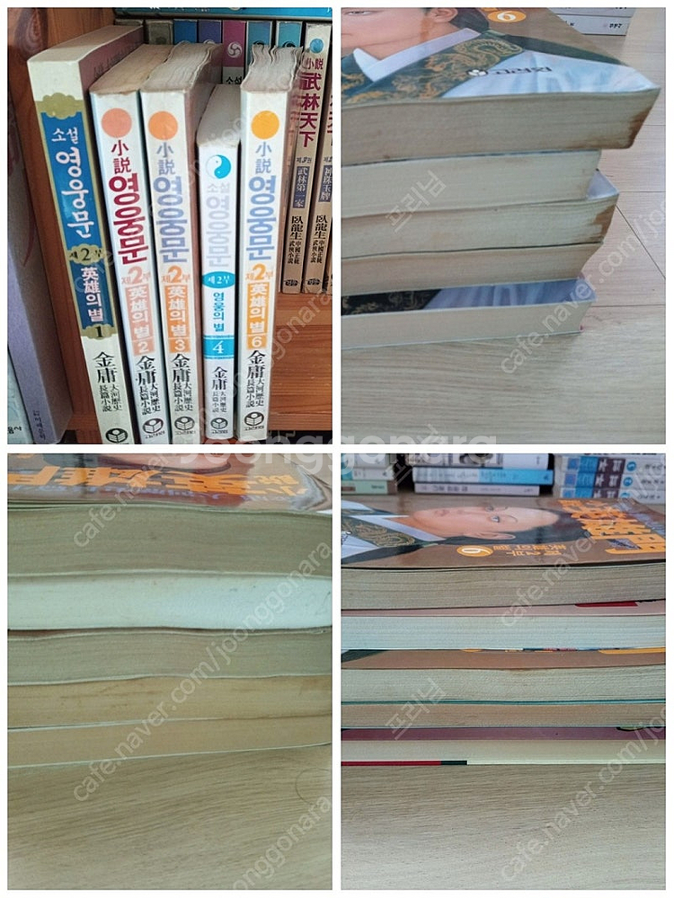 영웅문 2부 낱권 (1-4권, 6권)--2