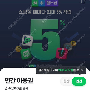 네이버 플러스 패밀리 멤버십 1년