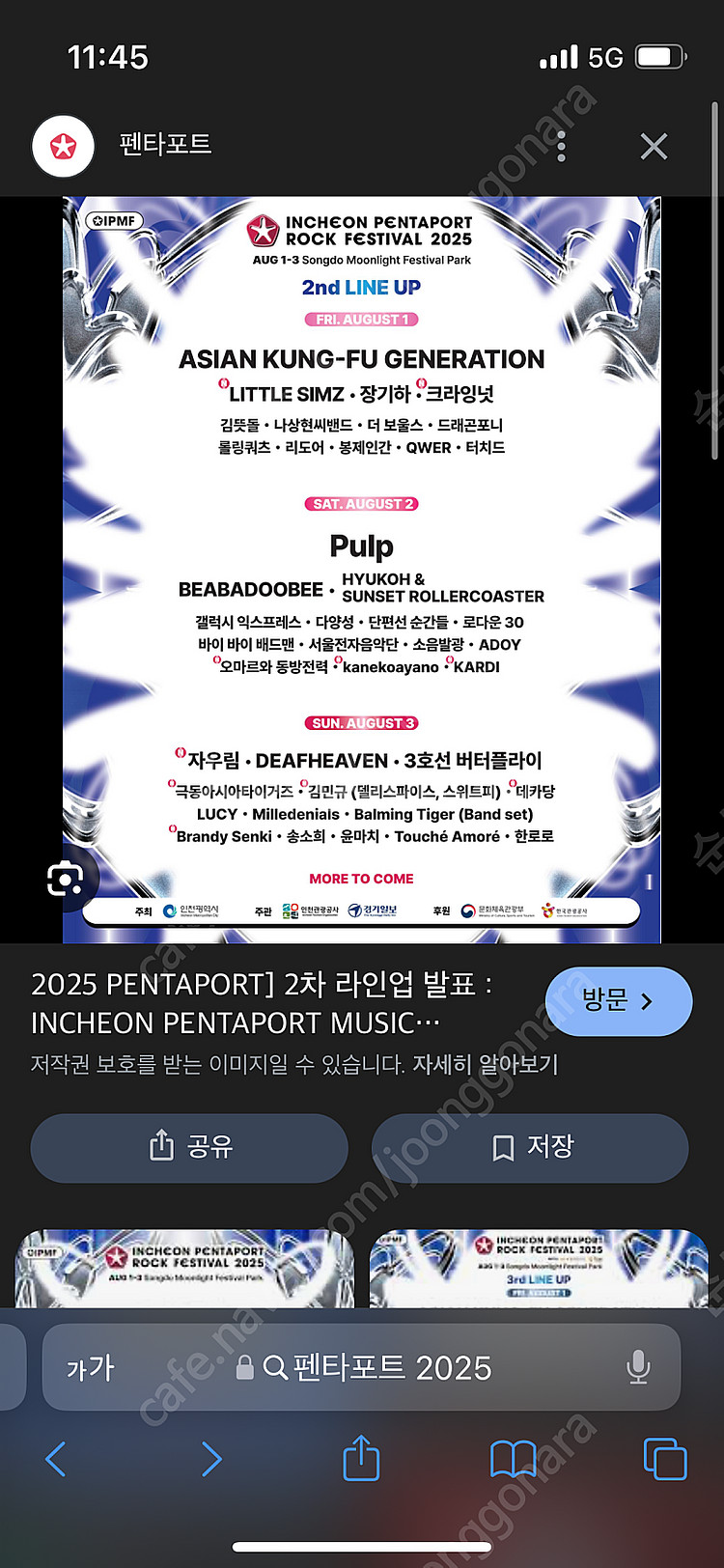 2025 펜타포트 금, 토 2일권--0