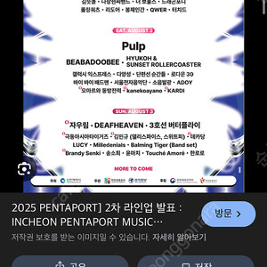 2025 펜타포트 금, 토 2일권