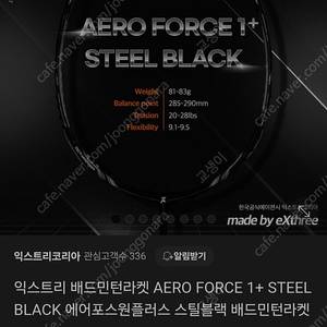 익스트리 에어포스 블랙 af1+ 배드민턴 라켓