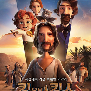 <킹오브킹스> 롯데시네마 5000원 예매