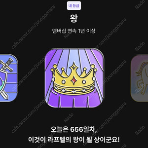 라프텔 프리미엄(4인) 분철