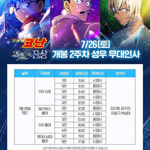 7/26 명탐정코난 무대인사 원가양도 무인 신촌 홍대
