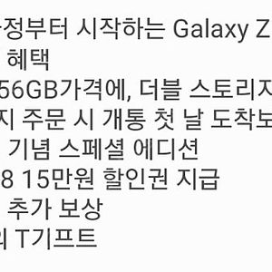 T다이렉트샵 티다이렉트샵 z폴드7 z플립7 zfold7 zflip7 사전예약전용 15만원 할인권 할인쿠폰 1장당 6천원에 팝니다