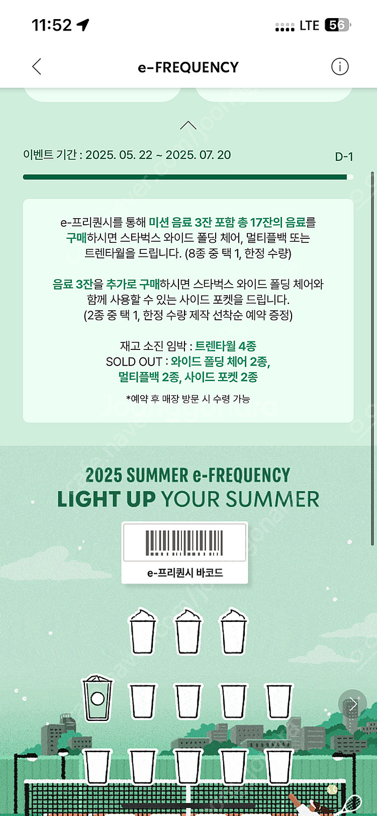 스벅 프리퀀시 일반500원에 팔아요--0