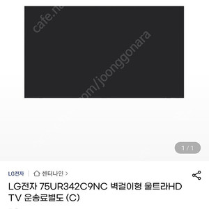 LG 75인치 울트라HD TV + 이동식 거치대