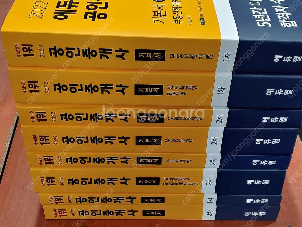 [미개봉] 2022년 에듀윌 공인중개사 1차+2차 기초...--1