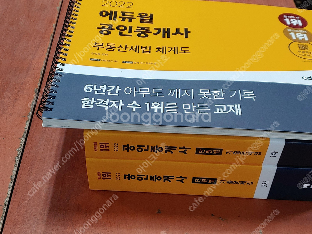 [미개봉] 2022년 에듀윌 공인중개사 1차+2차 기초...--3