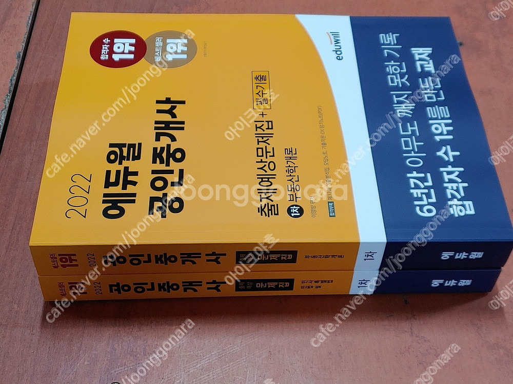 [미개봉] 2022년 에듀윌 공인중개사 1차+2차 기초...--6