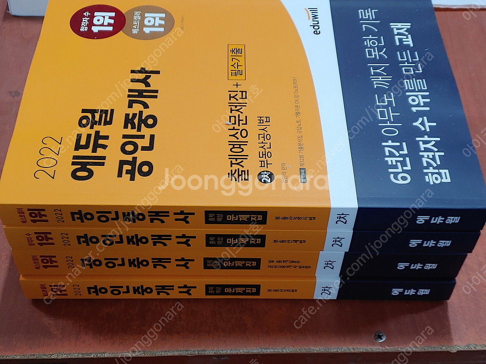 [미개봉] 2022년 에듀윌 공인중개사 1차+2차 기초...--7