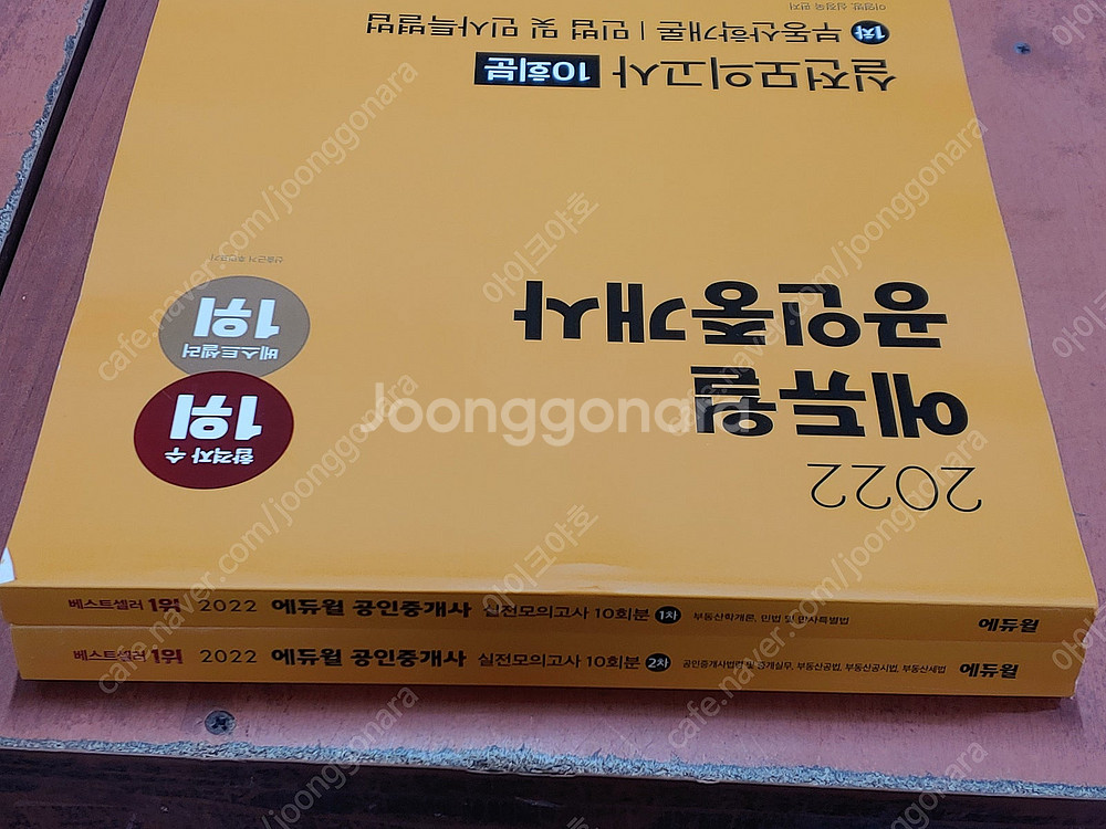 [미개봉] 2022년 에듀윌 공인중개사 1차+2차 기초...--8