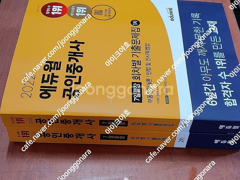 [미개봉] 2022년 에듀윌 공인중개사 1차+2차 기초...--0