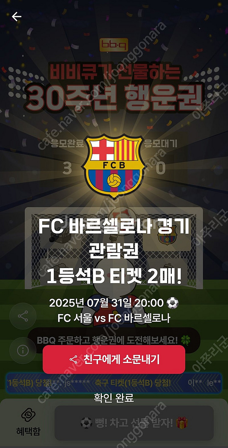 FC서울 VS 바르셀로나 1등석B 정가 이하 판매--0