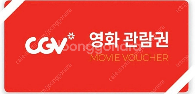 cgv 영화 예매권1인 (예매 주중 주말 가능)--0