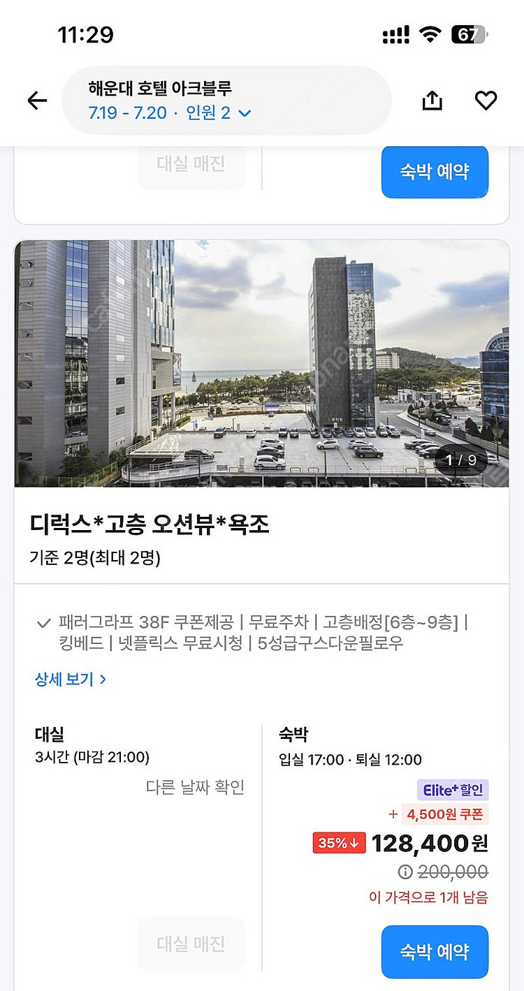 오늘 해운대 숙박 양도 (7월19일 토요일)--0