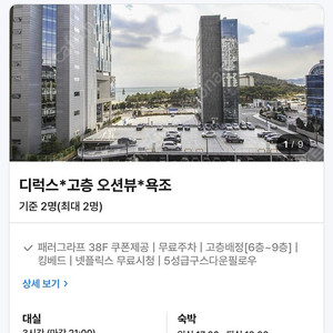 오늘 해운대 숙박 양도 (7월19일 토요일)