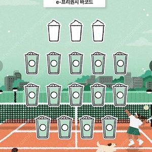 스타벅스 프리퀀시 교환해요 저 일반5 ~ 님 미션2 <대량교환가능> 일반많아요