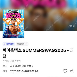 (정가이하)싸이 흠뻑쇼 7/20(일) 과천 스탠딩 SR 나구역 2좌석(연속)
