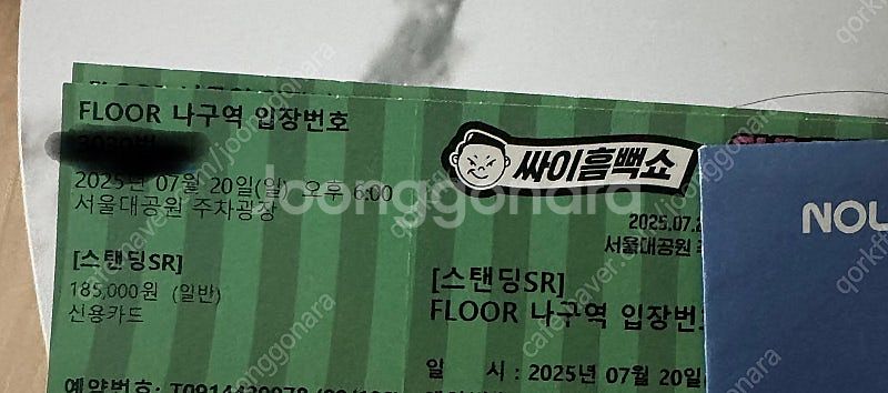 (정가이하)싸이 흠뻑쇼 7/20(일) 과천 스탠딩 SR...--1