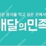 배달의민족 모바일 2만원권 19000원