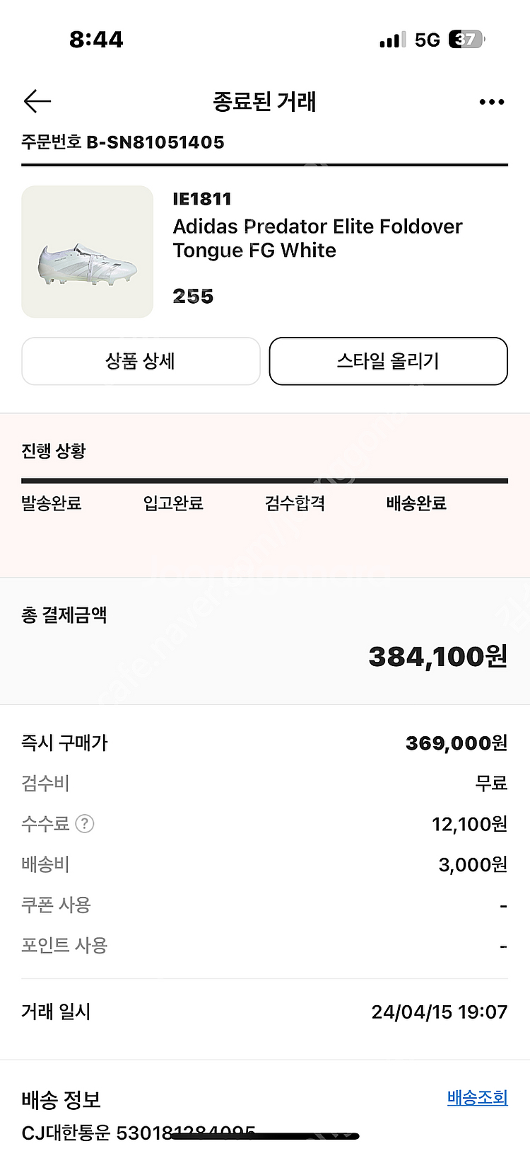 프레데터 엘리트 텅--1