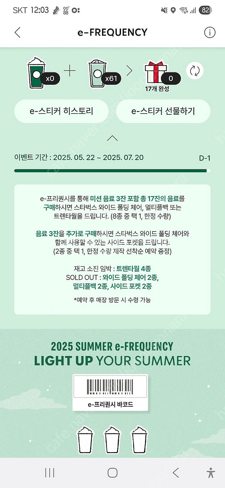스타벅스 일반(저) 3개 미션 (님) 1개 교환원해요--0