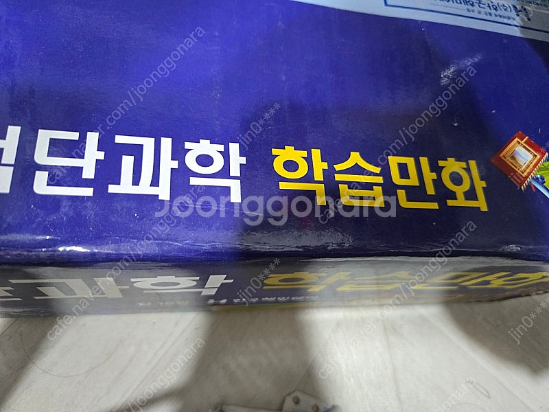 헤밍웨이 첨단 과학 학습 만화--0