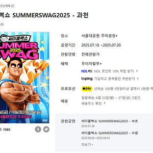 2025. 07. 19 싸이 흠뻑쇼 과천 나구역 SR 1백번대 1자리