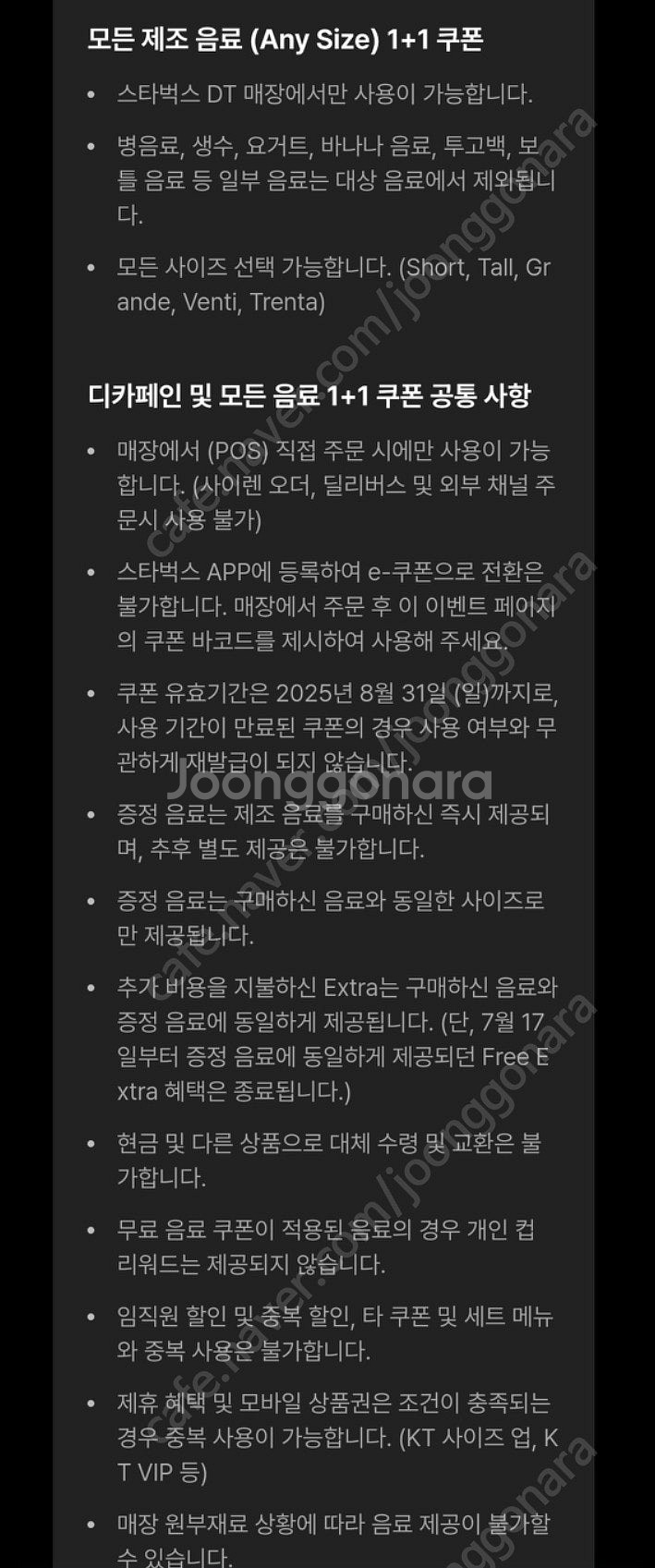 스타벅스 DT점 모든음료 1+1쿠폰--1