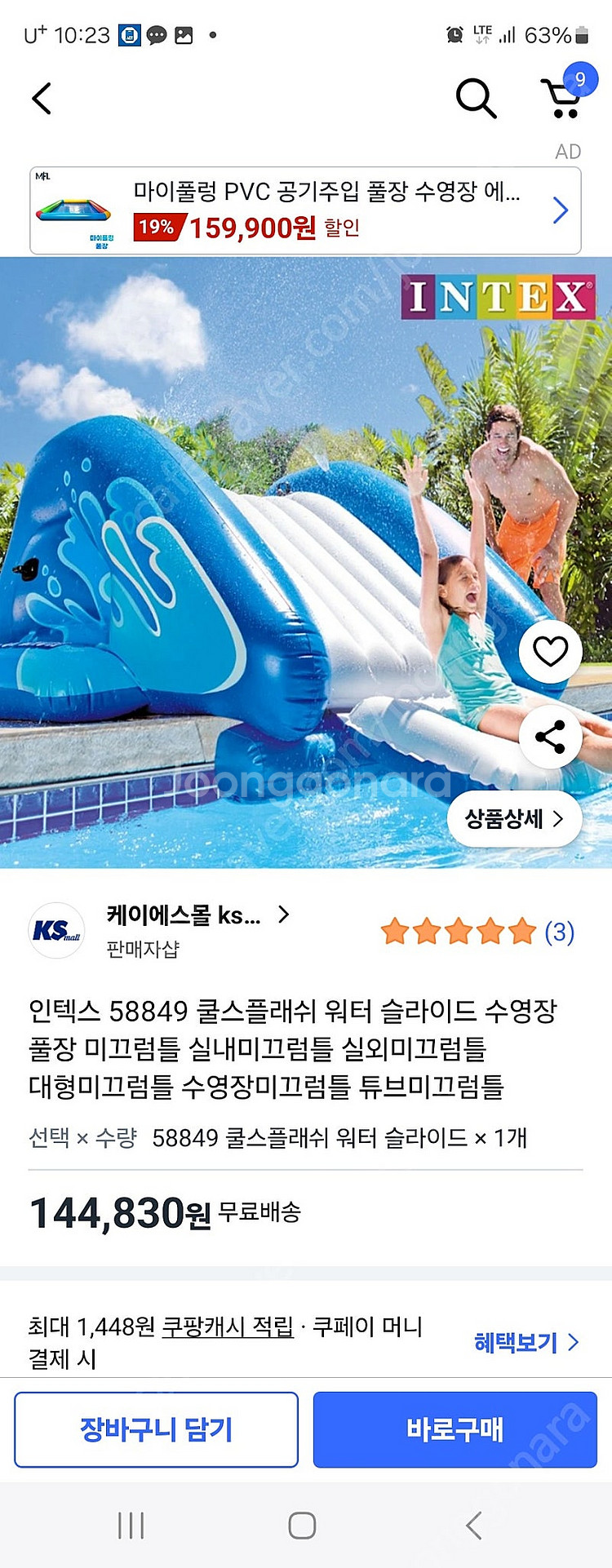 인텍스 워터슬라이드--3