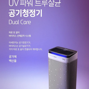 세스코 UV파워트루살균공기청정기 VS-411P