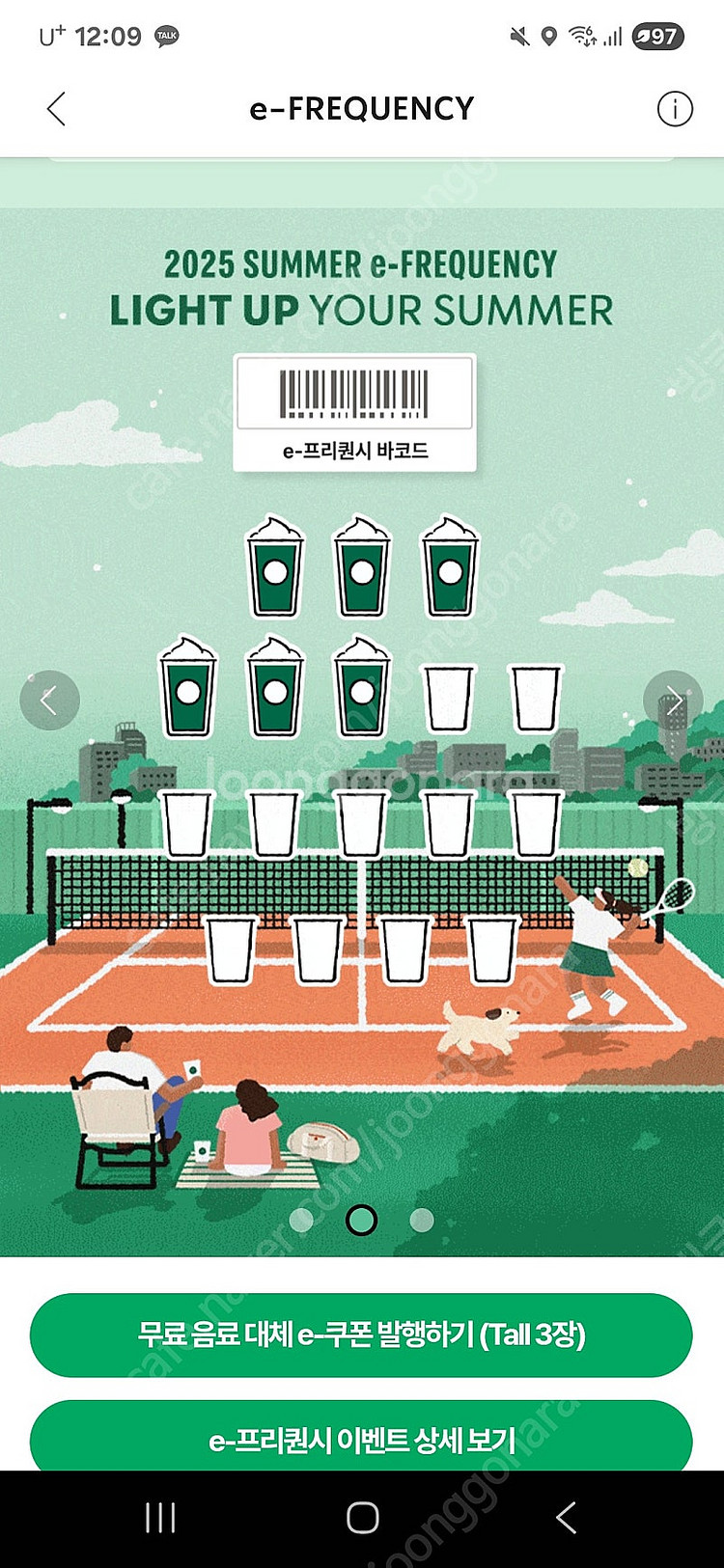 스타벅스 프리퀀시 미션 개당 천원--0