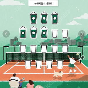 스타벅스 프리퀀시 미션 개당 천원