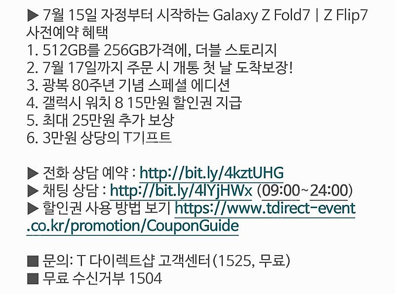 T다이렉트샵 갤럭시 Z 폴드7 / Z플립7 사전예약 1...--0