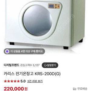 카리스 전기 온장고