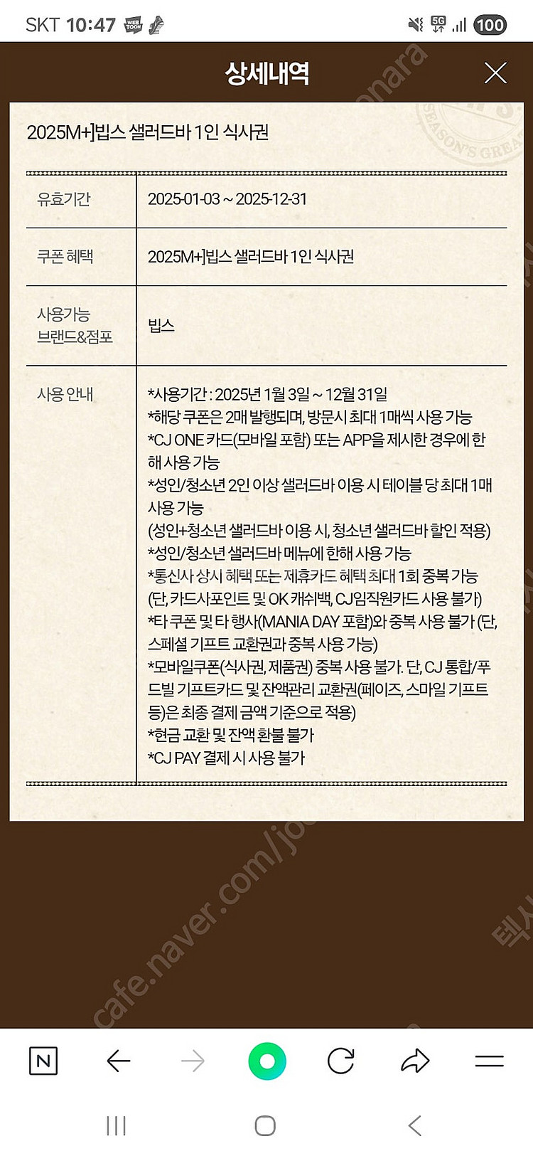 빕스 샐러드바 1인 식사권--0