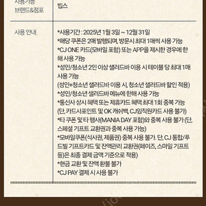 빕스 샐러드바 1인 식사권