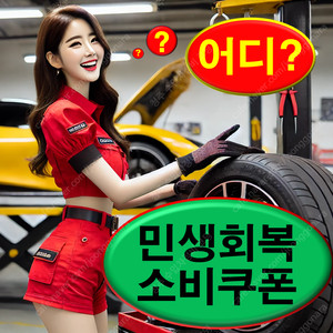 민생 회복 소비 쿠폰 사용처 지원금 신청 기간 방법 지급 사이트 등록 가맹점 나이 25만원 대상 아기 미성년자 언제 편의점 추가금 지역 화폐 페이 주유소 병원 제주 의정부 마산 구